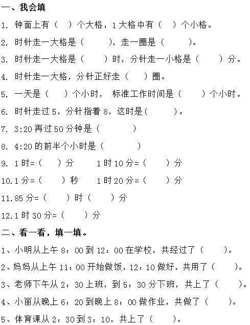小手拨钟表，时间我知道——二年级数学上册钟表知识趣味练习